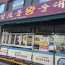 기절초풍왕순대상도 | [낙성대역/샤로수길] 줄서서 먹는 순대국 맛집 ‘기절초풍왕순대’ 내돈내산 솔직후기