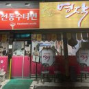 수타준짬뽕 | [평택 수타 짬뽕 맛집] 명작 방문 내돈내산 후기