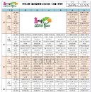 제천효마을(노인주간보호센터) 2023년 12월 월간 프로그램일정표 이미지