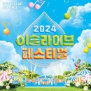 이슬라이브