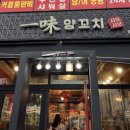 일미양꼬치 - 여주시 세종로79번길 11 | 보령 양꼬치 맛집 일미양꼬치 & 샤브 재방문 후기 | 동대동 내돈내산 찐맛집 추천