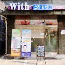 위드스킨앤바디 네이버블로그