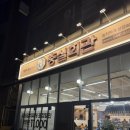 싹쓰리 | 세종 맛집 고기집 기본구성이 탄탄한 삼겹살 맛집 충실회관