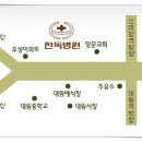 한독병원 이미지