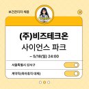 비즈테크온 네이버블로그