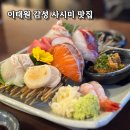 사시미한점 | 이태원 분위기 술집 가심비 좋은 사시미 맛집 큐고 후기