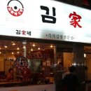 김가네울산