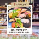 스시도리 | 후쿠오카 와타나베도리 스시 아츠가 솔직후기! 이번 여행 제일 호불호 갈렸던 스시집