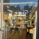 고품달 | 수원 호매실 : 구워주는 이베리코 돼지고기 맛집 <고품달 호매실점> 후기