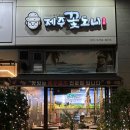 제주꽃도니