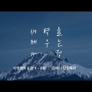 영성일기 2022.04.02. (토) 토요새벽을 깨우는 가정예배 (찬양) 이세상을 살아가는 동안에 (성경) 삼하 5:1-5 이미지