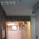 동신한의원 이미지