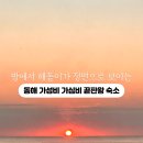 해돋이 호스텔 이미지