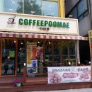 커피품애
