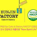 은진팩토리