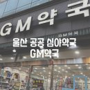 GM약국 이미지