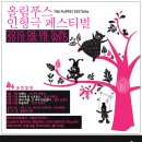 인형극 페스티벌 이미지