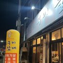 양림동에도 찐맛집이 있다구??? 양림동 돈구이불났네