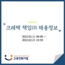 크레텍책임(주)