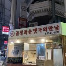 새마을곱창 - 2119 | [잠실새내역 맛집] 잠실새마을시장 곱창 맛집 - '곱창과순댓국의만남' 내돈내산 후기 !
