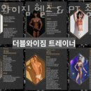 더블와이짐 PT&헬스 종암점 이미지