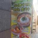 달인아저씨생국수
