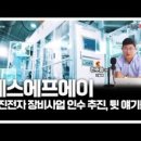 무진전자