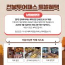 광한루원 주차장 | 전북 남원 여행 광한루원 광한루 개방 입장료 등 전북투어패스