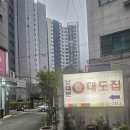 답십리17 | 남대문대도집 답십리 갈치조림 메뉴 특징과 식사 후기 정리