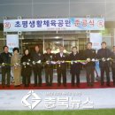 초평생활체육공원 이미지