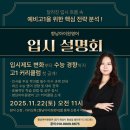 향남고등학교 | [공지] 향남고등영어 설명회 후기｜고등 3년, 함께 준비하는 향남아이원영어