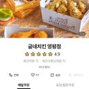굽네치킨영평점