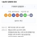 770회 로또 당첨번호 이미지