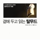 곁에두고