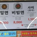 오직밀면