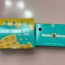 와플칸둔전점