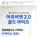 [센트럴포뮬러] 아큐비엔 2.0 골드아이즈 이미지