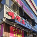 마장동고깃집 이미지