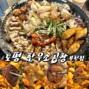 부천곱창 맛집 추천 토평 한우소곱창 부천점 모듬곱창 후기