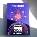 산수빌딩 | 헤일메리 영화 보고 눈물 흘리며 동네 서점가서 책 산 후기 (feat. 엄마랑 데이트, 스포 살짝, 쿠키영상)