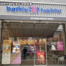 배스킨라빈스하남