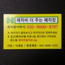 ㈜하나리싸이클링 금정지점 | 전국 폐차장 주소와 연락처