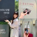21세기 대군부인 촬영지 제이에스티나 아이유 생일 카페 인증! 성희주 셀레스티아 목걸이 귀걸이 실물 후기