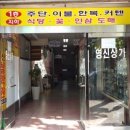 영신이불
