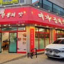 주문진망치 | [주문진맛집] 45년 전통의 맛, 미가곰치국