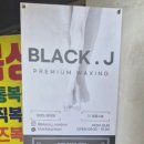 블랙제이 슈가왁싱 산본점