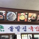 솔밭집국밥 이미지
