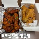 조선치킨 영등점 이미지