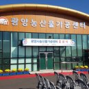 광양농부영농조합법인