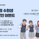 [메종 글래드 제주] 삼다정 수험생 특별할인 이벤트(11/14~11/30) 이미지